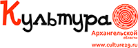 Культура Архангельской области Культура Архангельской области