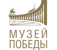 Музей Победы Музей Победы