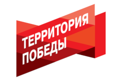 Территория Победы Территория Победы